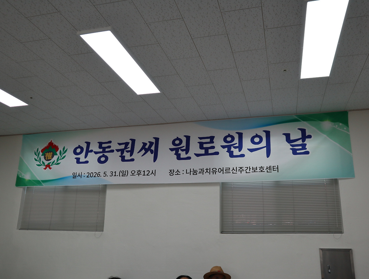 안동권씨 가족 행사 사진